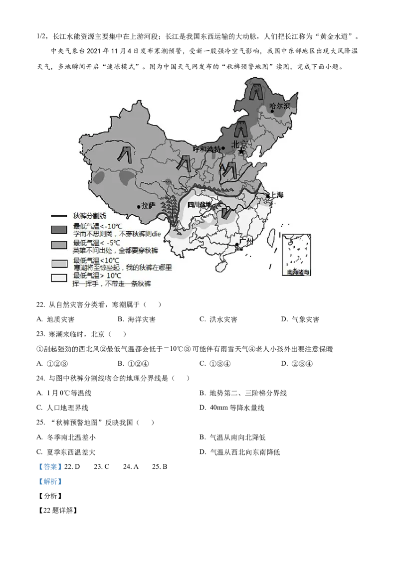 精品解析：北京市朝阳区2021-2022学年七年级上学期期末地理试题（解析版）(1)_北京初中期末题_C605-京七八九_B京地理七八九_地理_北京7上地理_2020-2022