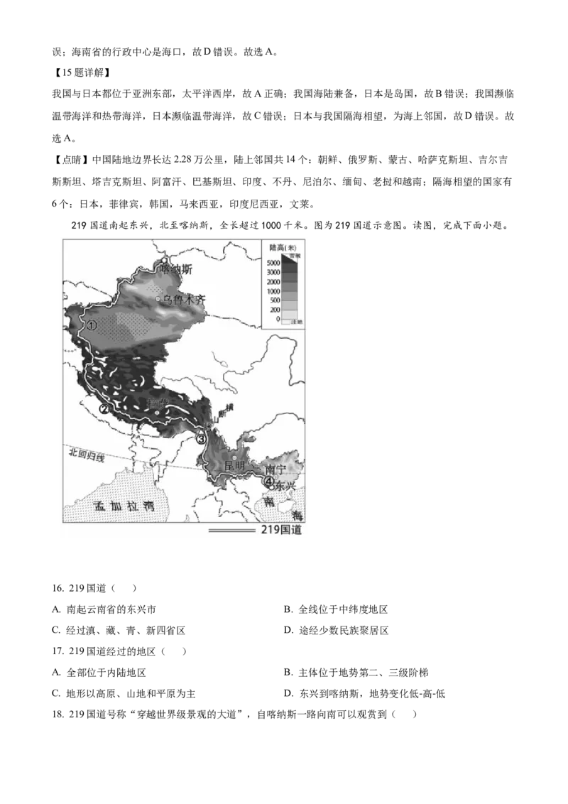 精品解析：北京市朝阳区2021-2022学年七年级上学期期末地理试题（解析版）(1)_北京初中期末题_C605-京七八九_B京地理七八九_地理_北京7上地理_2020-2022