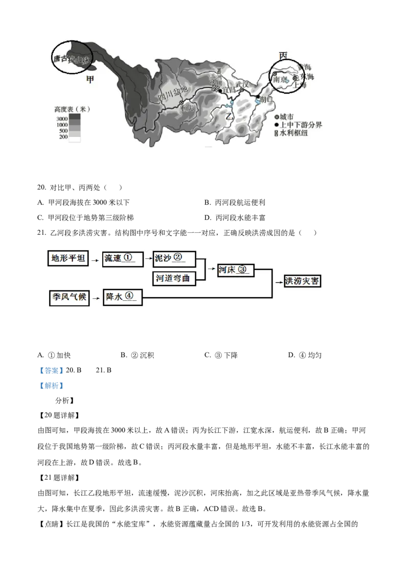 精品解析：北京市朝阳区2021-2022学年七年级上学期期末地理试题（解析版）(1)_北京初中期末题_C605-京七八九_B京地理七八九_地理_北京7上地理_2020-2022