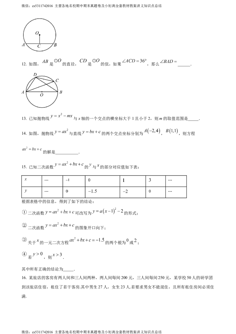 精品解析：北京师范大学附属中学2023-2024学年九年级上学期期中数学试题（原卷版）(1)_北京初中期末题_C605-京七八九_B京市数学七八九_北京9上数学_2023-2024_北京数学9上期中