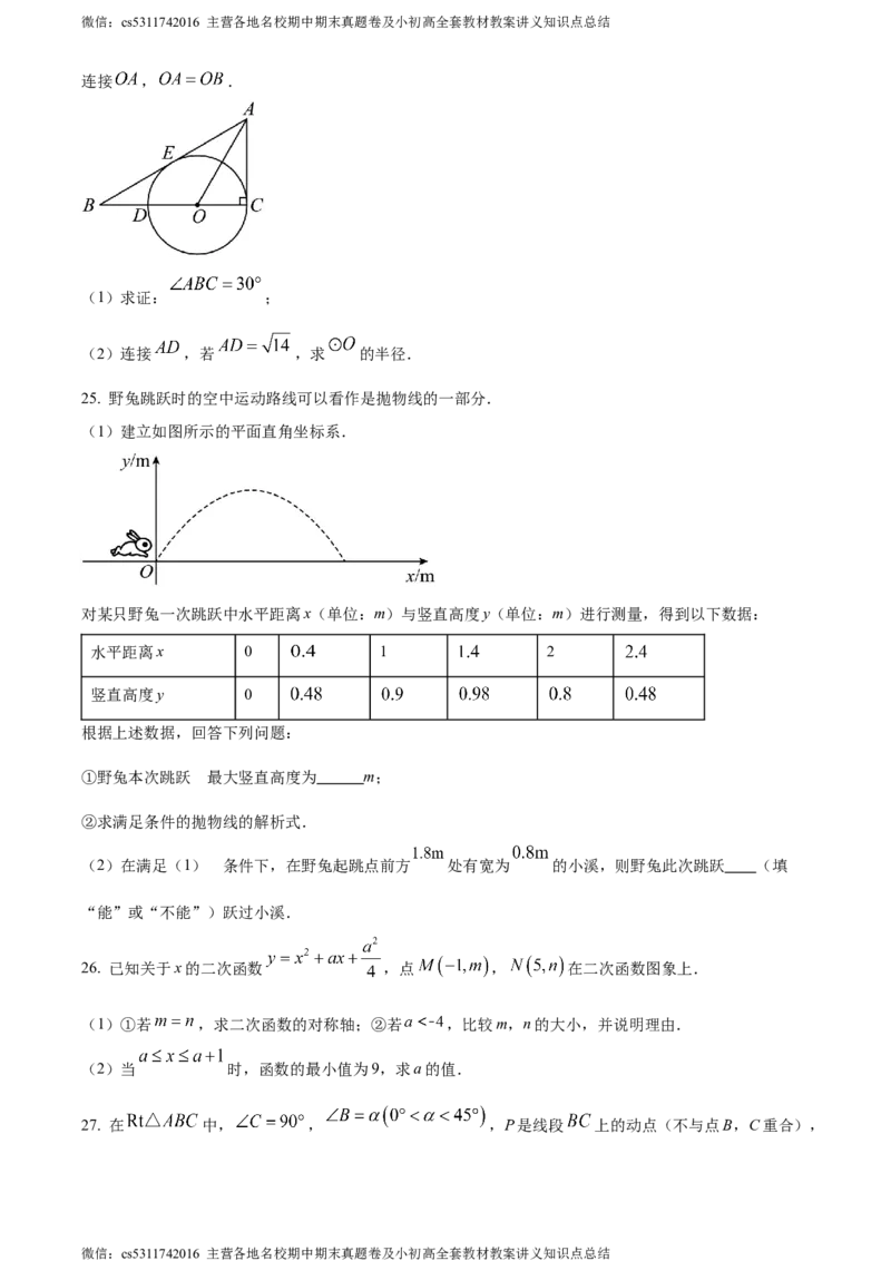 精品解析：北京师范大学附属中学2023-2024学年九年级上学期期中数学试题（原卷版）(1)_北京初中期末题_C605-京七八九_B京市数学七八九_北京9上数学_2023-2024_北京数学9上期中