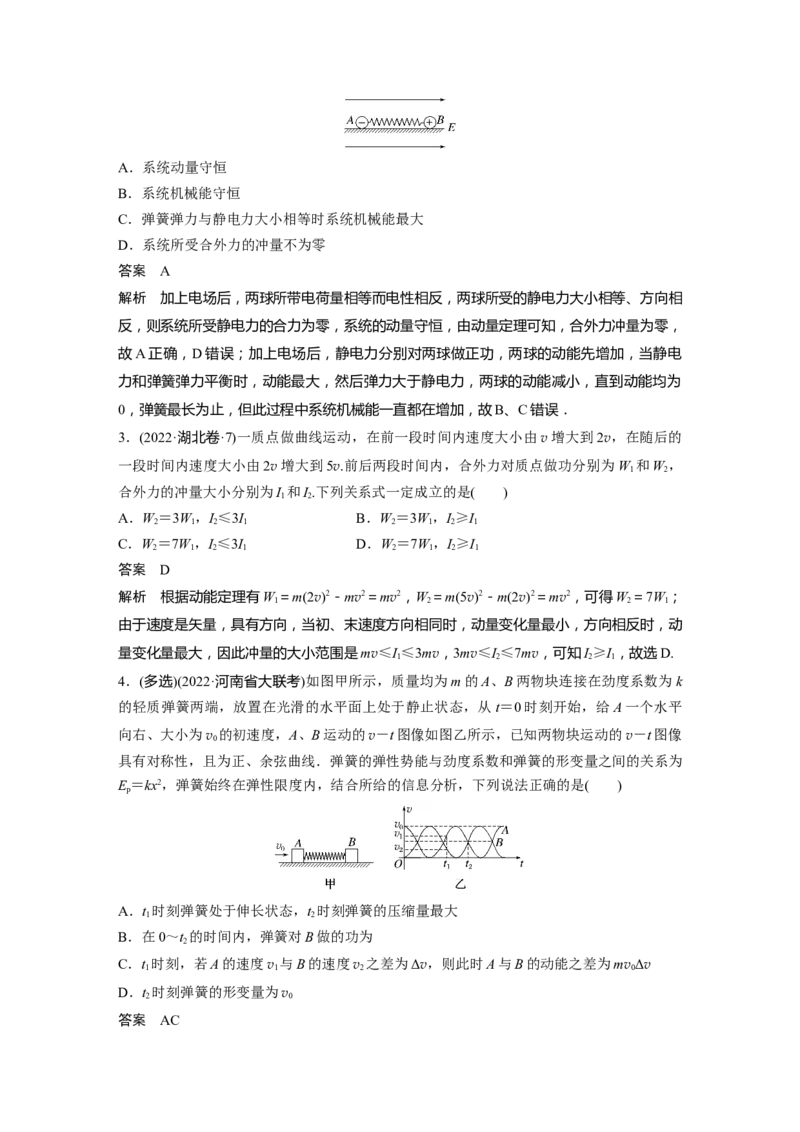 2023年高考物理二轮复习（全国版）第1部分专题突破专题2第7讲　动量_4.2025物理总复习_赠品通用版（老高考）复习资料_二轮复习_2023年高考物理二轮复习讲义+课件（全国版）