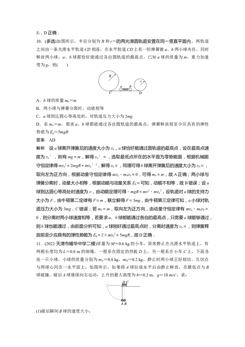 2023年高考物理二轮复习（全国版）第1部分专题突破专题2第7讲　动量_4.2025物理总复习_赠品通用版（老高考）复习资料_二轮复习_2023年高考物理二轮复习讲义+课件（全国版）