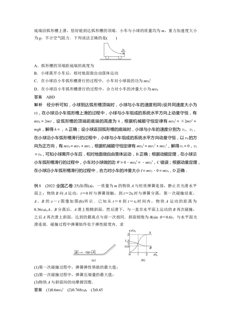 2023年高考物理二轮复习（全国版）第1部分专题突破专题2第7讲　动量_4.2025物理总复习_赠品通用版（老高考）复习资料_二轮复习_2023年高考物理二轮复习讲义+课件（全国版）
