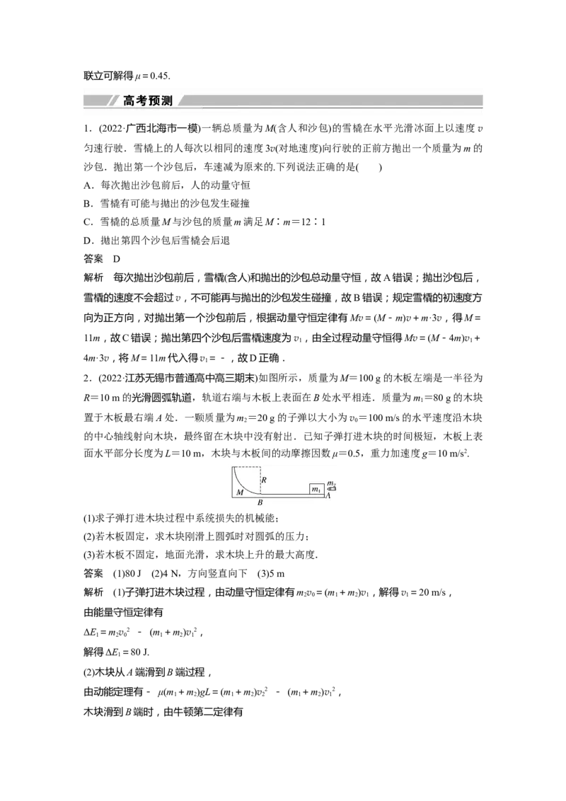 2023年高考物理二轮复习（全国版）第1部分专题突破专题2第7讲　动量_4.2025物理总复习_赠品通用版（老高考）复习资料_二轮复习_2023年高考物理二轮复习讲义+课件（全国版）