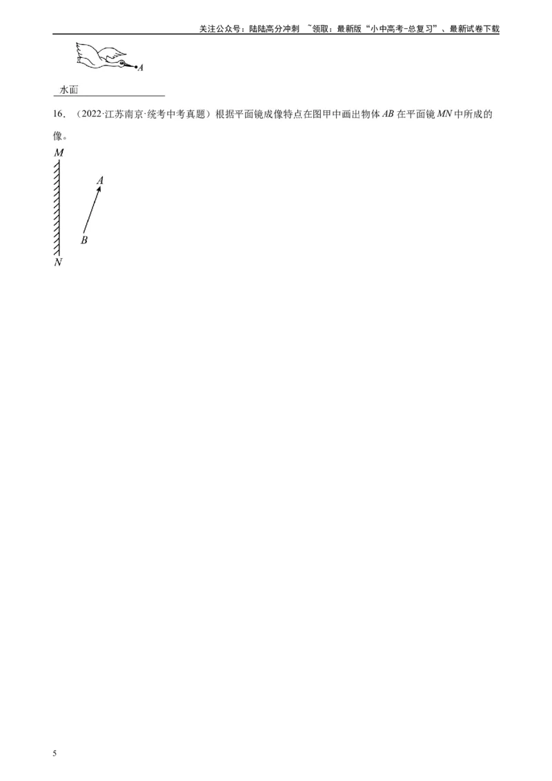 专题4光现象4.3平面镜成像（学生版）_02中考总复习（2026版更新中）_04-物理-中考总复习_2024年中考复习资料_专项复习资料_完三年（2021&mdash;2023）中考真题分项精编（全国通用）
