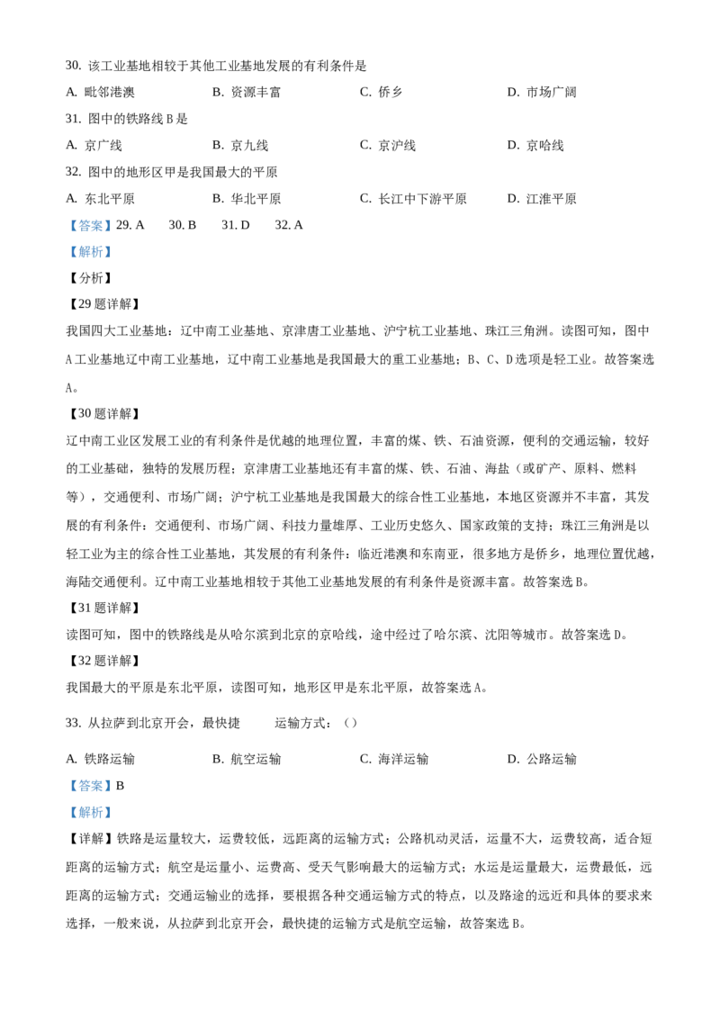精品解析：北京市第十四中学2019-2020学年七年级下学期诊断性检测地理测试题（解析版）(1)_北京初中期末题_C605-京七八九_B京地理七八九_地理_北京7下地理_2019-2020