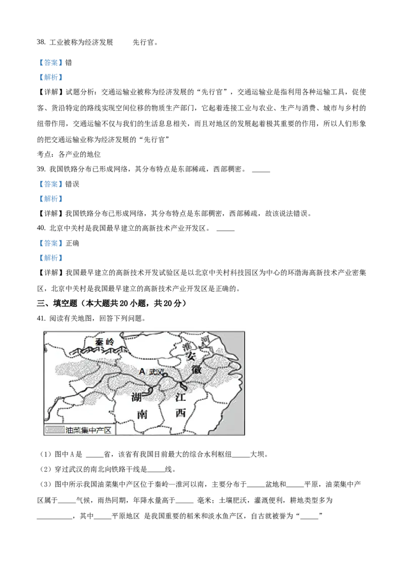 精品解析：北京市第十四中学2019-2020学年七年级下学期诊断性检测地理测试题（解析版）(1)_北京初中期末题_C605-京七八九_B京地理七八九_地理_北京7下地理_2019-2020