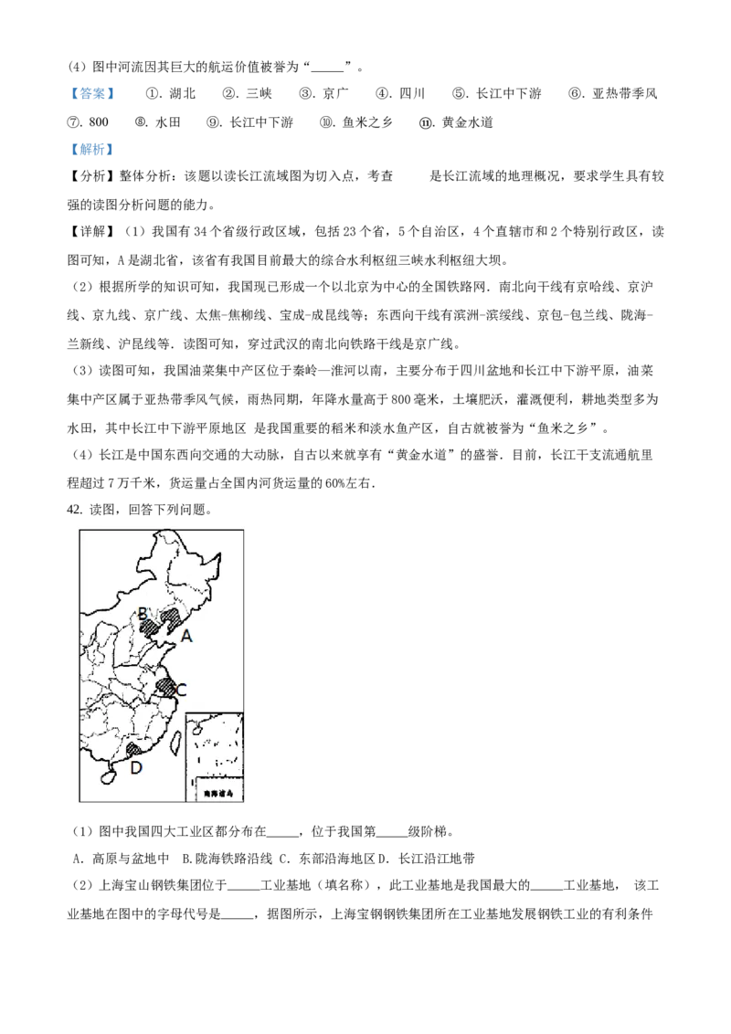 精品解析：北京市第十四中学2019-2020学年七年级下学期诊断性检测地理测试题（解析版）(1)_北京初中期末题_C605-京七八九_B京地理七八九_地理_北京7下地理_2019-2020