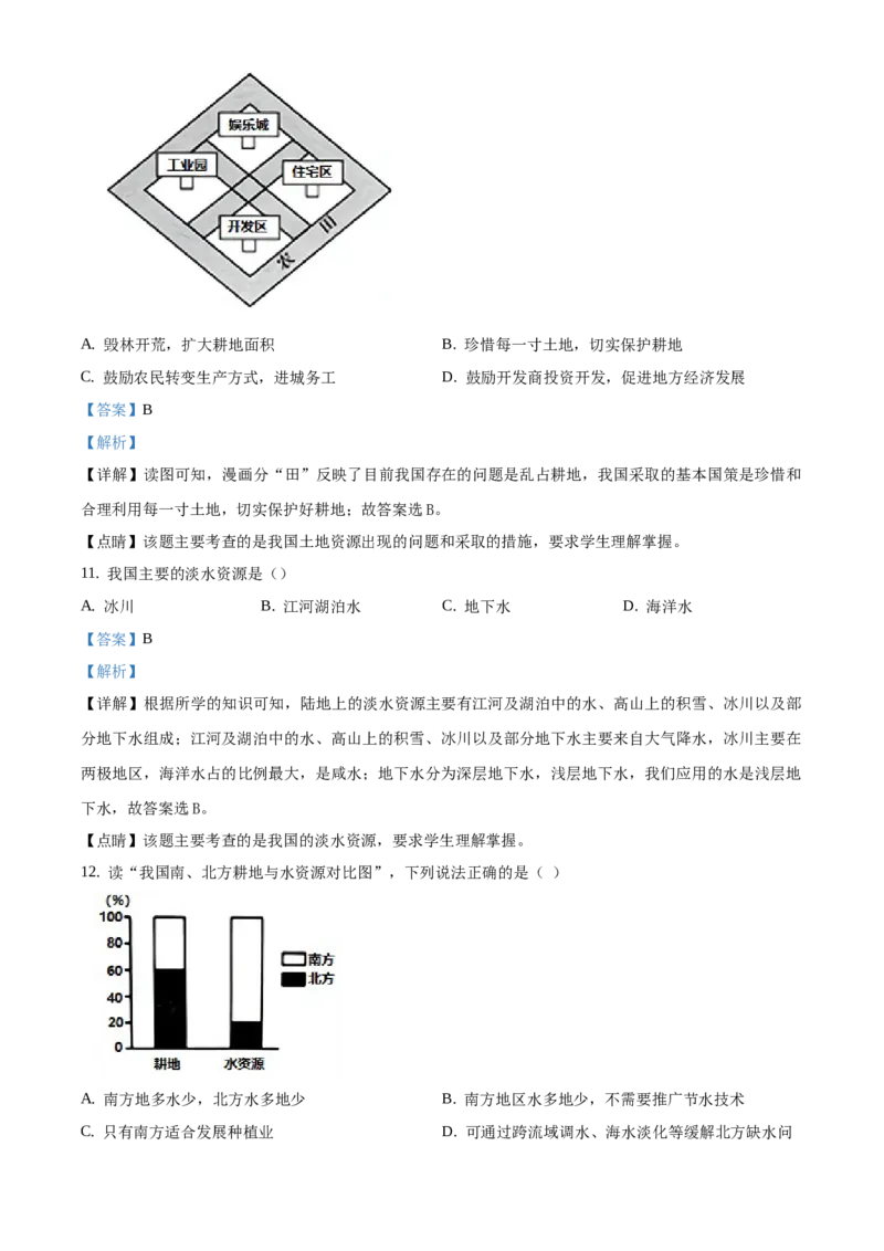 精品解析：北京市第十四中学2019-2020学年七年级下学期诊断性检测地理测试题（解析版）(1)_北京初中期末题_C605-京七八九_B京地理七八九_地理_北京7下地理_2019-2020