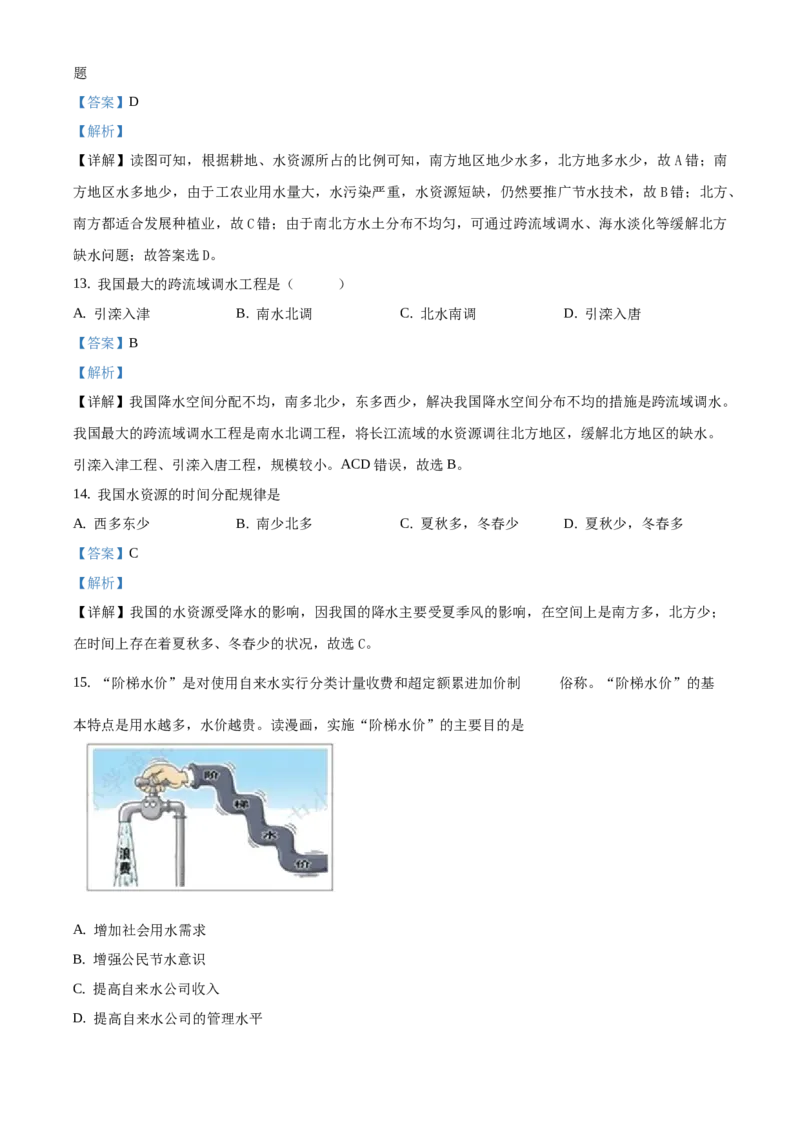 精品解析：北京市第十四中学2019-2020学年七年级下学期诊断性检测地理测试题（解析版）(1)_北京初中期末题_C605-京七八九_B京地理七八九_地理_北京7下地理_2019-2020
