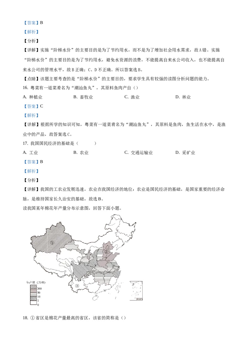 精品解析：北京市第十四中学2019-2020学年七年级下学期诊断性检测地理测试题（解析版）(1)_北京初中期末题_C605-京七八九_B京地理七八九_地理_北京7下地理_2019-2020