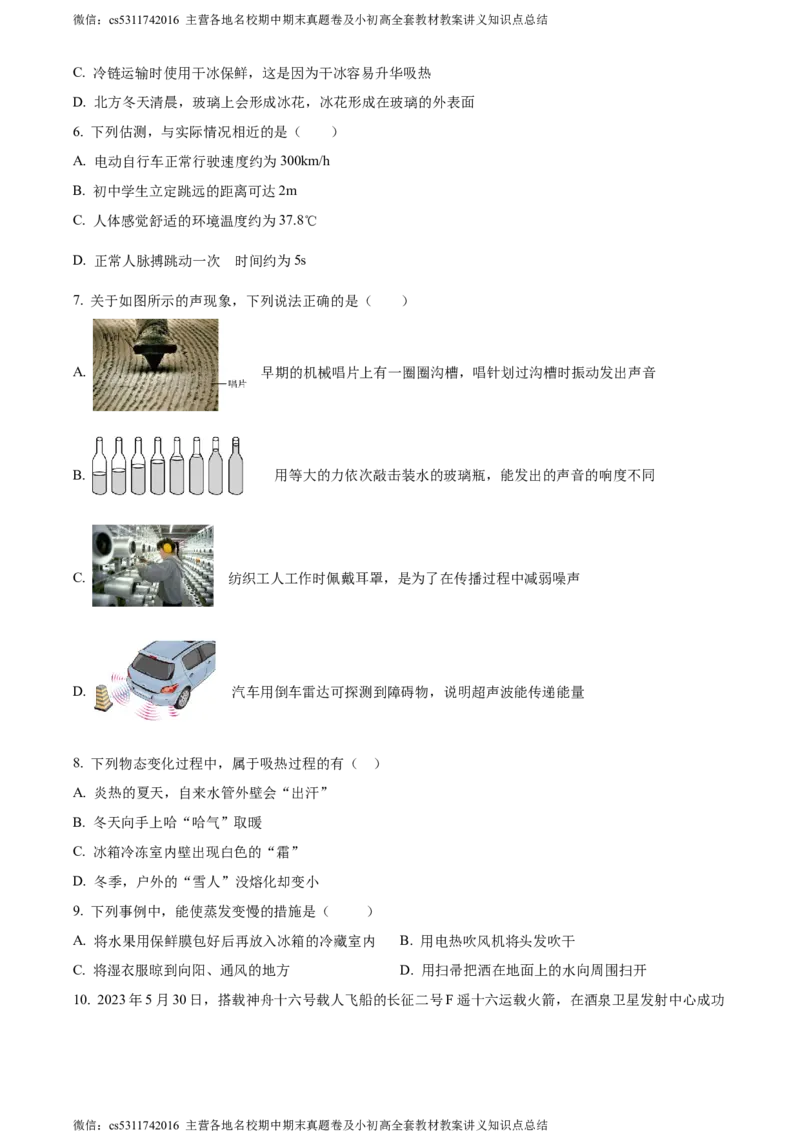 精品解析：北京市首都师范大学第二附属中学2023-2024学年八年级上学期期中考试物理试题（原卷版）(1)_北京初中期末题_C605-京七八九_B京物理八九_物理_八年级上学期物理_2023-2024