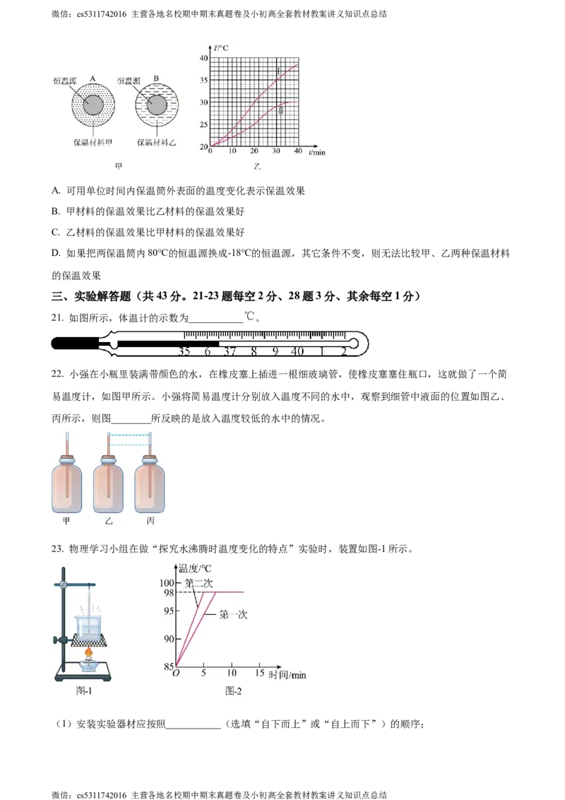 精品解析：北京市首都师范大学第二附属中学2023-2024学年八年级上学期期中考试物理试题（原卷版）(1)_北京初中期末题_C605-京七八九_B京物理八九_物理_八年级上学期物理_2023-2024