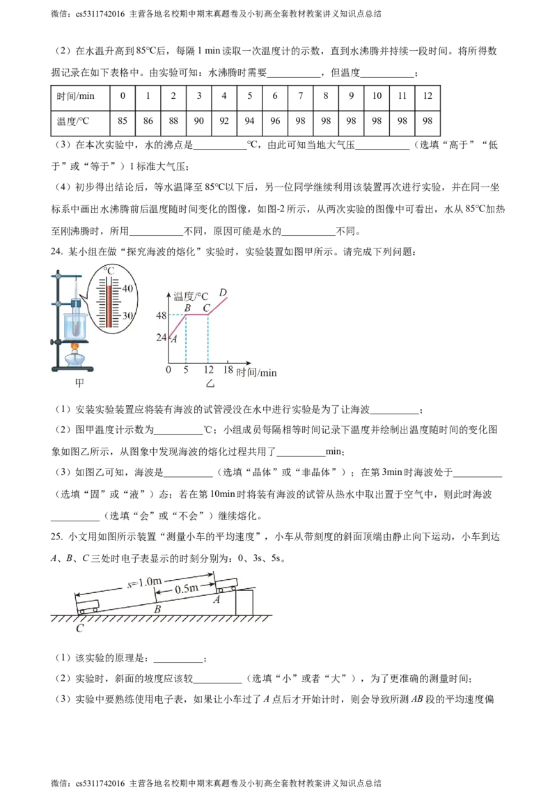 精品解析：北京市首都师范大学第二附属中学2023-2024学年八年级上学期期中考试物理试题（原卷版）(1)_北京初中期末题_C605-京七八九_B京物理八九_物理_八年级上学期物理_2023-2024