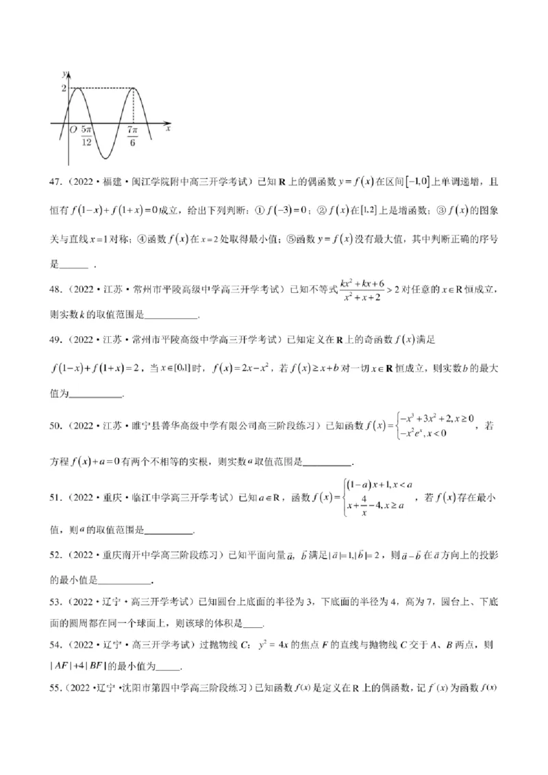 2023届新高考地区高考数学模拟题选填压轴题汇编（6）（学生版+解析版）_2.2025数学总复习_2023年新高考资料_3数学高考模拟题_新高考_2023届新高考地区高考数学模拟题选填压轴题汇编