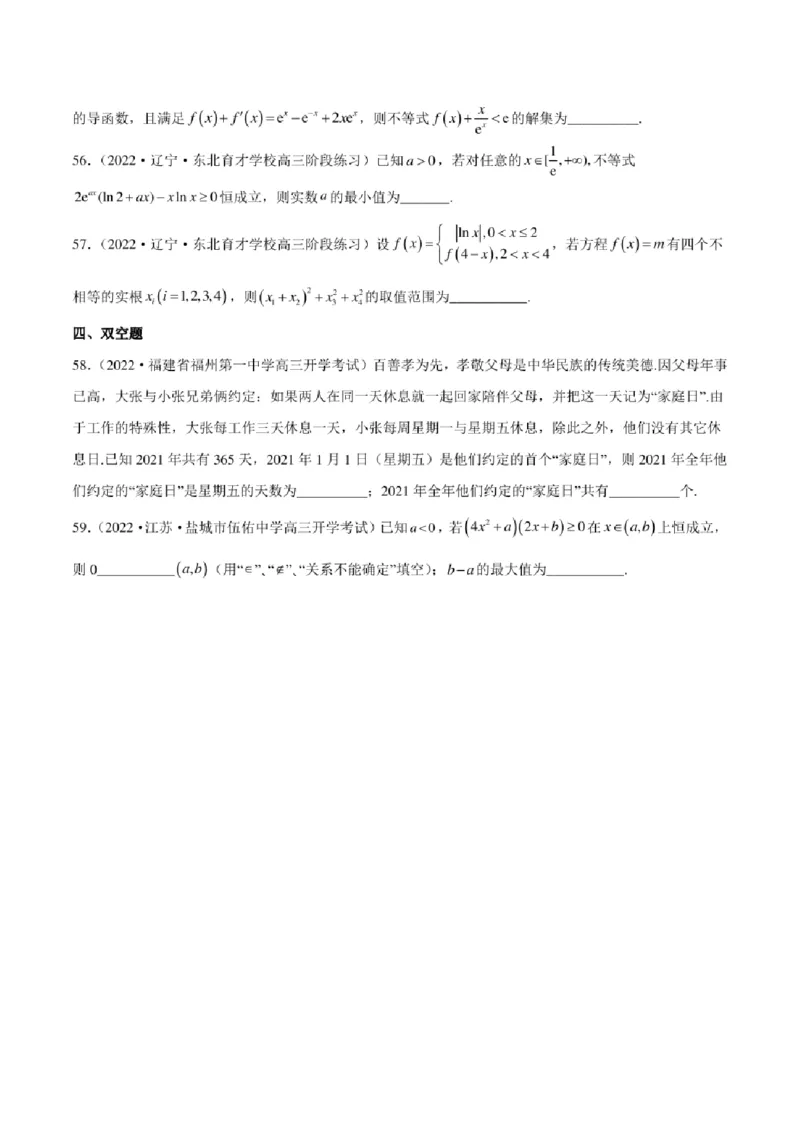 2023届新高考地区高考数学模拟题选填压轴题汇编（6）（学生版+解析版）_2.2025数学总复习_2023年新高考资料_3数学高考模拟题_新高考_2023届新高考地区高考数学模拟题选填压轴题汇编