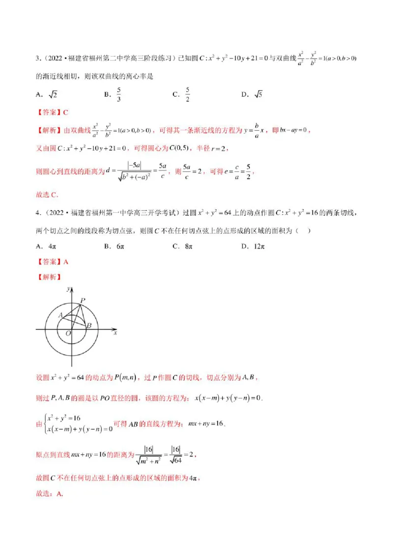 2023届新高考地区高考数学模拟题选填压轴题汇编（6）（学生版+解析版）_2.2025数学总复习_2023年新高考资料_3数学高考模拟题_新高考_2023届新高考地区高考数学模拟题选填压轴题汇编