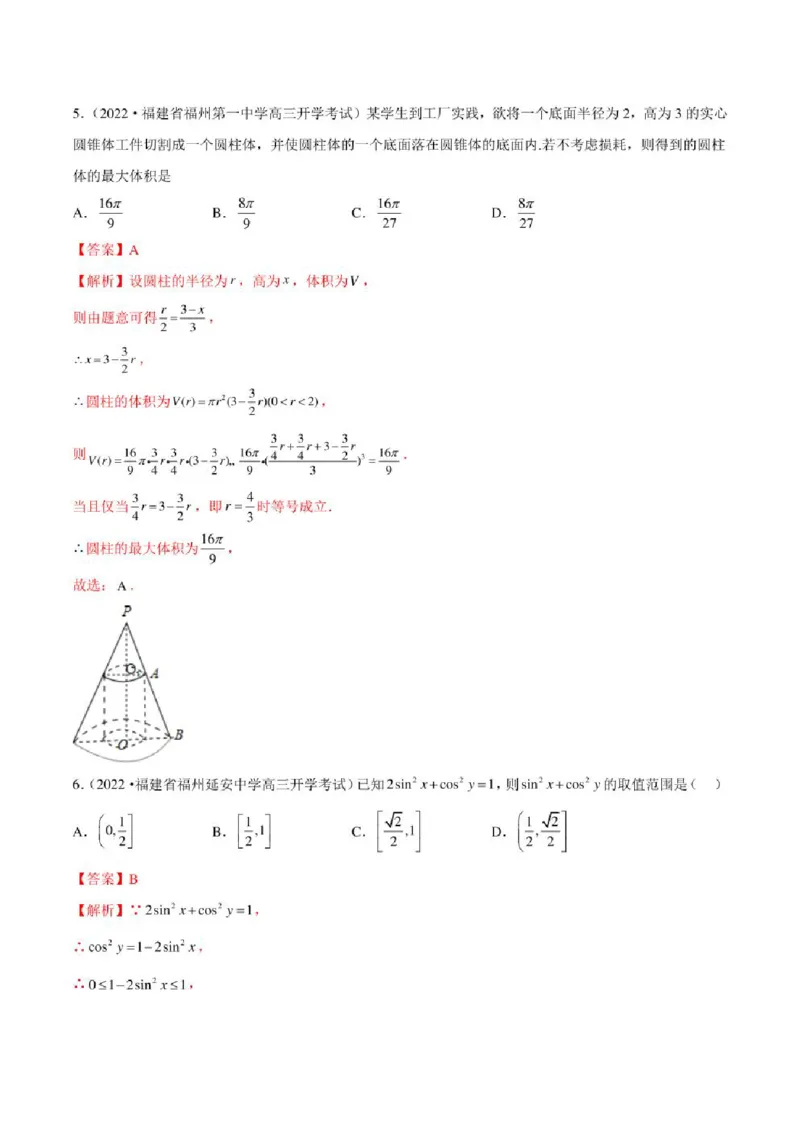 2023届新高考地区高考数学模拟题选填压轴题汇编（6）（学生版+解析版）_2.2025数学总复习_2023年新高考资料_3数学高考模拟题_新高考_2023届新高考地区高考数学模拟题选填压轴题汇编