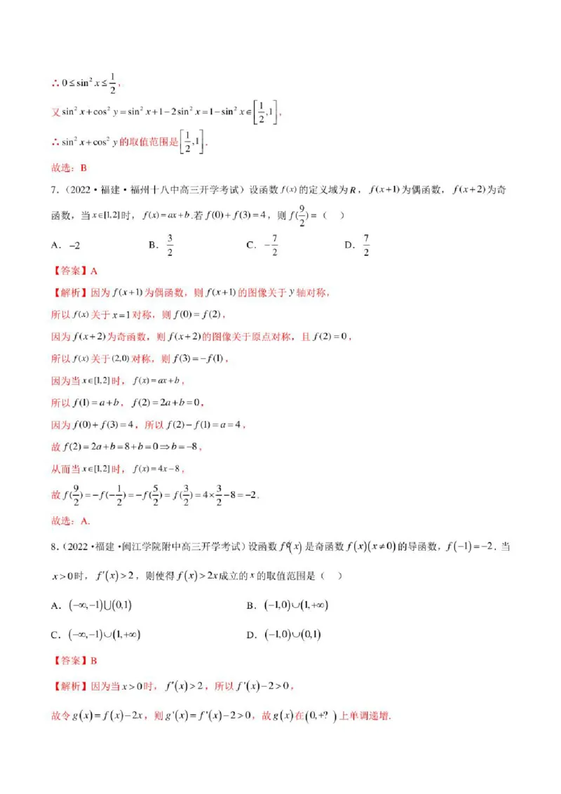 2023届新高考地区高考数学模拟题选填压轴题汇编（6）（学生版+解析版）_2.2025数学总复习_2023年新高考资料_3数学高考模拟题_新高考_2023届新高考地区高考数学模拟题选填压轴题汇编
