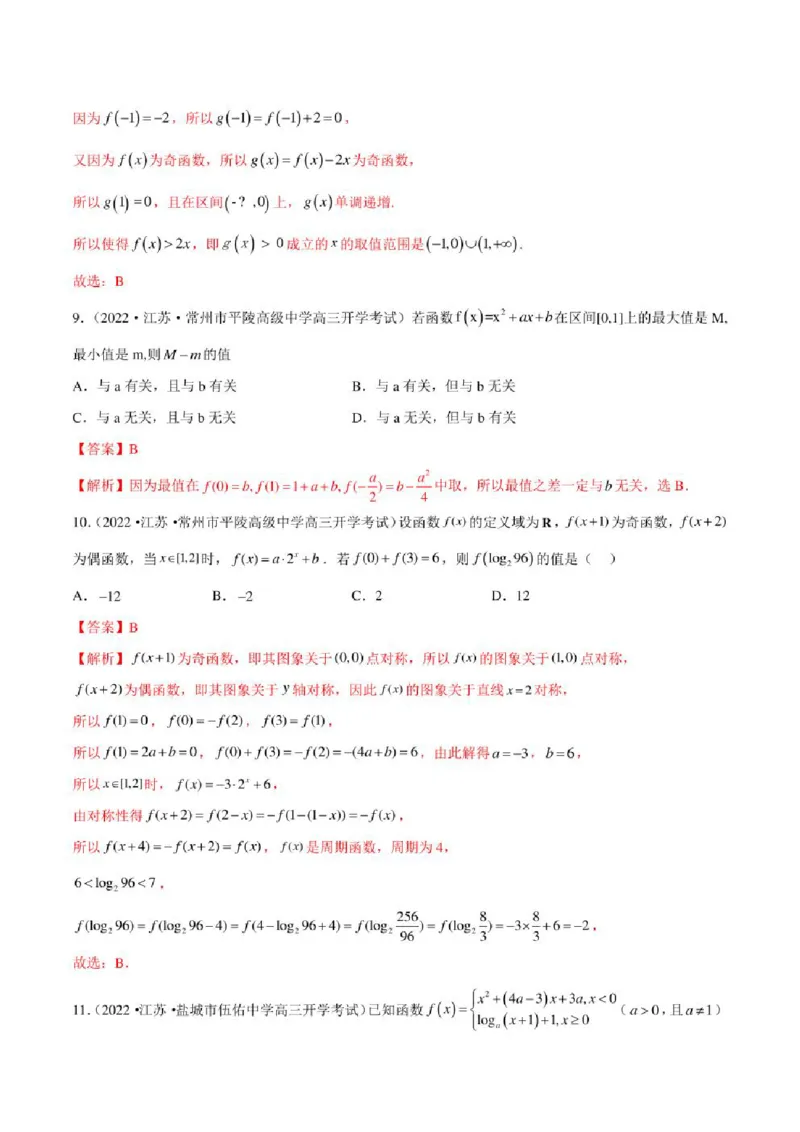 2023届新高考地区高考数学模拟题选填压轴题汇编（6）（学生版+解析版）_2.2025数学总复习_2023年新高考资料_3数学高考模拟题_新高考_2023届新高考地区高考数学模拟题选填压轴题汇编