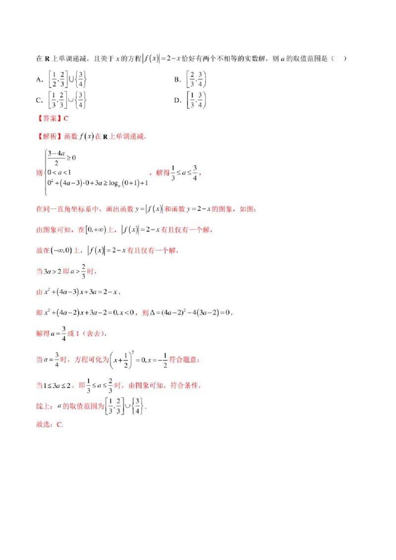 2023届新高考地区高考数学模拟题选填压轴题汇编（6）（学生版+解析版）_2.2025数学总复习_2023年新高考资料_3数学高考模拟题_新高考_2023届新高考地区高考数学模拟题选填压轴题汇编