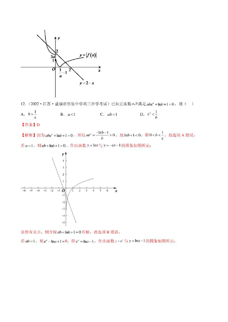 2023届新高考地区高考数学模拟题选填压轴题汇编（6）（学生版+解析版）_2.2025数学总复习_2023年新高考资料_3数学高考模拟题_新高考_2023届新高考地区高考数学模拟题选填压轴题汇编
