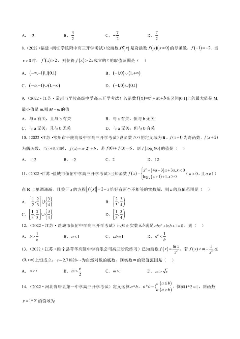2023届新高考地区高考数学模拟题选填压轴题汇编（6）（学生版+解析版）_2.2025数学总复习_2023年新高考资料_3数学高考模拟题_新高考_2023届新高考地区高考数学模拟题选填压轴题汇编