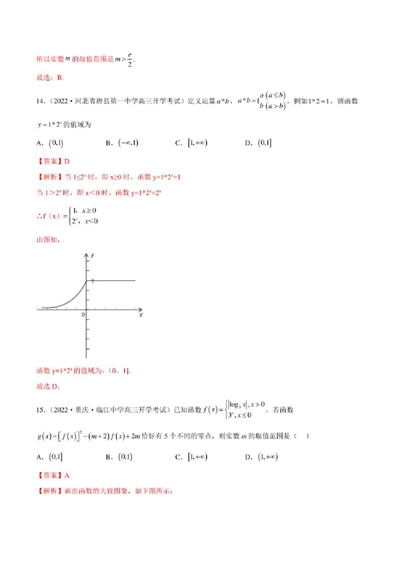 2023届新高考地区高考数学模拟题选填压轴题汇编（6）（学生版+解析版）_2.2025数学总复习_2023年新高考资料_3数学高考模拟题_新高考_2023届新高考地区高考数学模拟题选填压轴题汇编