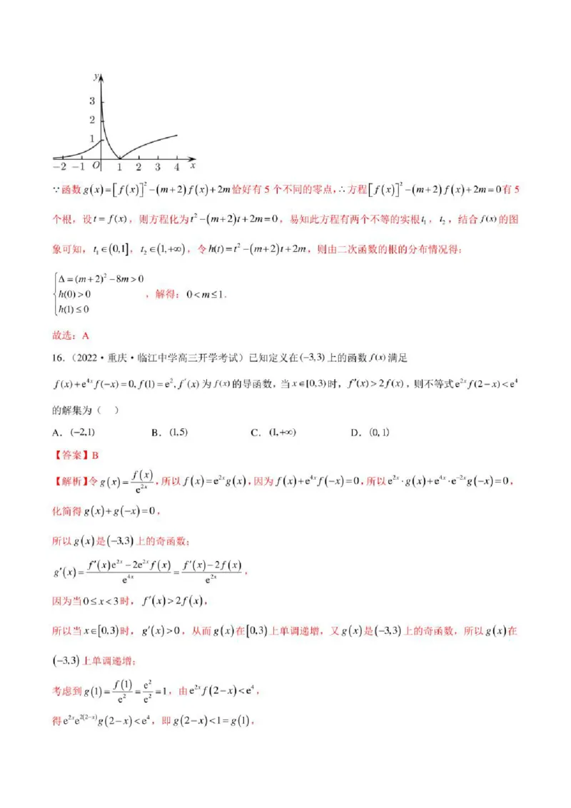 2023届新高考地区高考数学模拟题选填压轴题汇编（6）（学生版+解析版）_2.2025数学总复习_2023年新高考资料_3数学高考模拟题_新高考_2023届新高考地区高考数学模拟题选填压轴题汇编