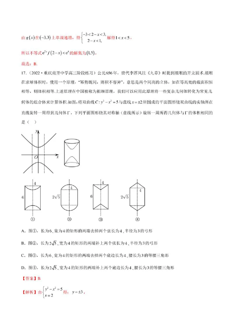 2023届新高考地区高考数学模拟题选填压轴题汇编（6）（学生版+解析版）_2.2025数学总复习_2023年新高考资料_3数学高考模拟题_新高考_2023届新高考地区高考数学模拟题选填压轴题汇编