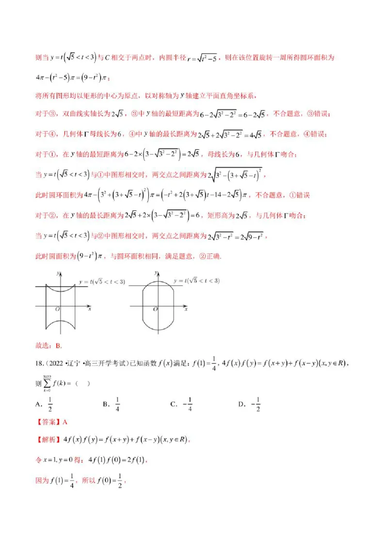 2023届新高考地区高考数学模拟题选填压轴题汇编（6）（学生版+解析版）_2.2025数学总复习_2023年新高考资料_3数学高考模拟题_新高考_2023届新高考地区高考数学模拟题选填压轴题汇编