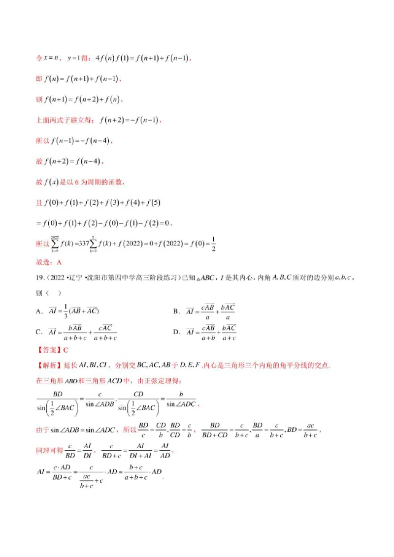 2023届新高考地区高考数学模拟题选填压轴题汇编（6）（学生版+解析版）_2.2025数学总复习_2023年新高考资料_3数学高考模拟题_新高考_2023届新高考地区高考数学模拟题选填压轴题汇编