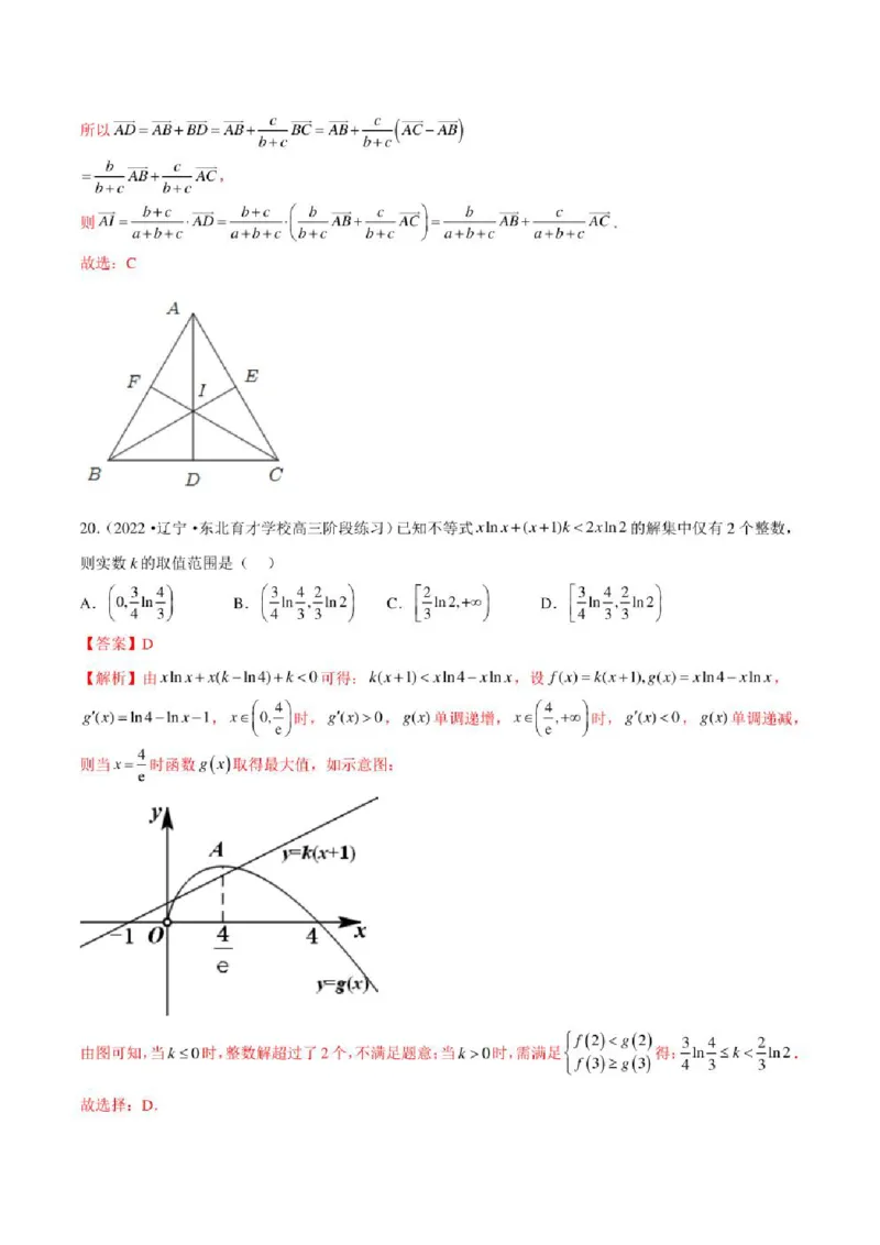 2023届新高考地区高考数学模拟题选填压轴题汇编（6）（学生版+解析版）_2.2025数学总复习_2023年新高考资料_3数学高考模拟题_新高考_2023届新高考地区高考数学模拟题选填压轴题汇编