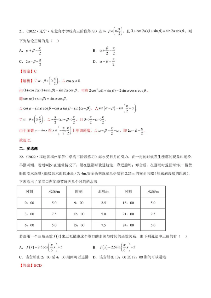 2023届新高考地区高考数学模拟题选填压轴题汇编（6）（学生版+解析版）_2.2025数学总复习_2023年新高考资料_3数学高考模拟题_新高考_2023届新高考地区高考数学模拟题选填压轴题汇编
