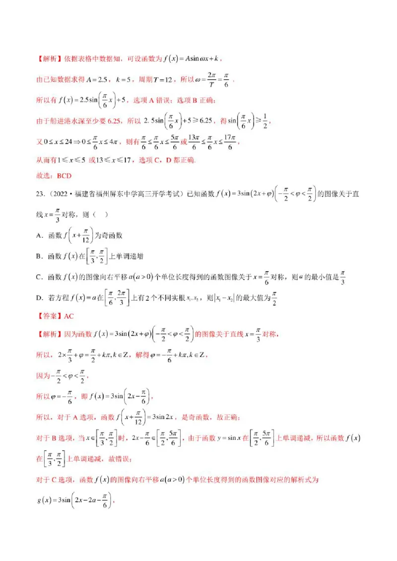 2023届新高考地区高考数学模拟题选填压轴题汇编（6）（学生版+解析版）_2.2025数学总复习_2023年新高考资料_3数学高考模拟题_新高考_2023届新高考地区高考数学模拟题选填压轴题汇编