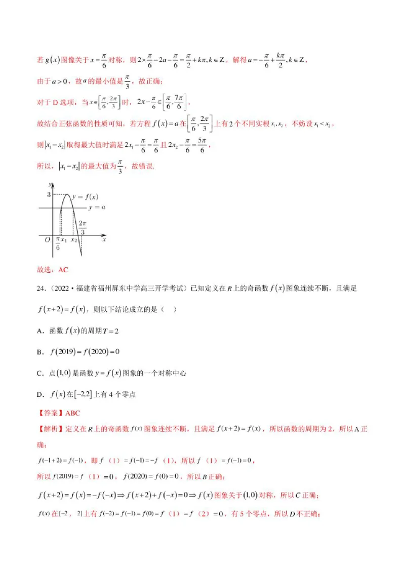 2023届新高考地区高考数学模拟题选填压轴题汇编（6）（学生版+解析版）_2.2025数学总复习_2023年新高考资料_3数学高考模拟题_新高考_2023届新高考地区高考数学模拟题选填压轴题汇编