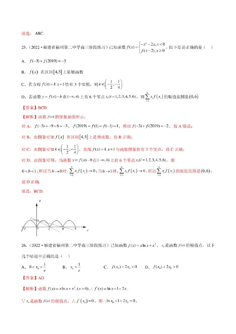 2023届新高考地区高考数学模拟题选填压轴题汇编（6）（学生版+解析版）_2.2025数学总复习_2023年新高考资料_3数学高考模拟题_新高考_2023届新高考地区高考数学模拟题选填压轴题汇编