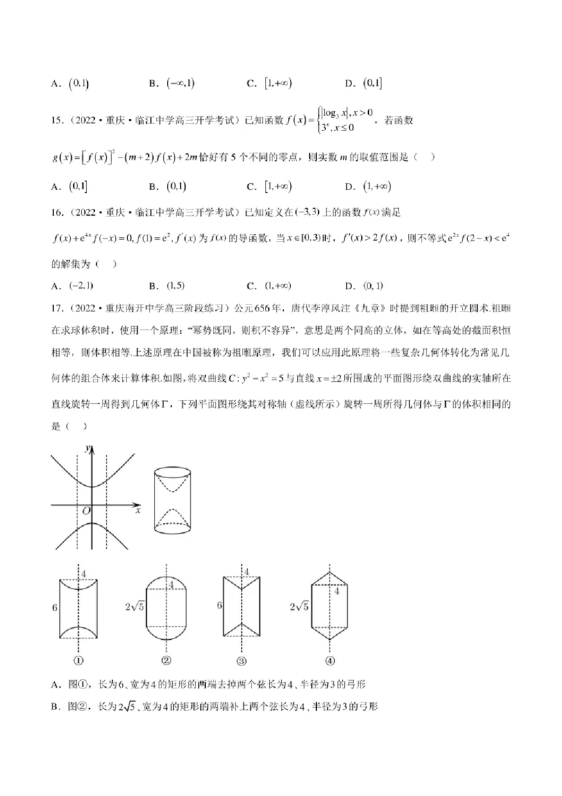 2023届新高考地区高考数学模拟题选填压轴题汇编（6）（学生版+解析版）_2.2025数学总复习_2023年新高考资料_3数学高考模拟题_新高考_2023届新高考地区高考数学模拟题选填压轴题汇编