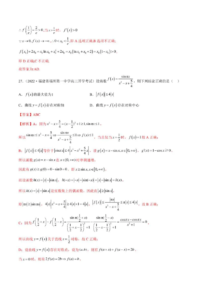 2023届新高考地区高考数学模拟题选填压轴题汇编（6）（学生版+解析版）_2.2025数学总复习_2023年新高考资料_3数学高考模拟题_新高考_2023届新高考地区高考数学模拟题选填压轴题汇编