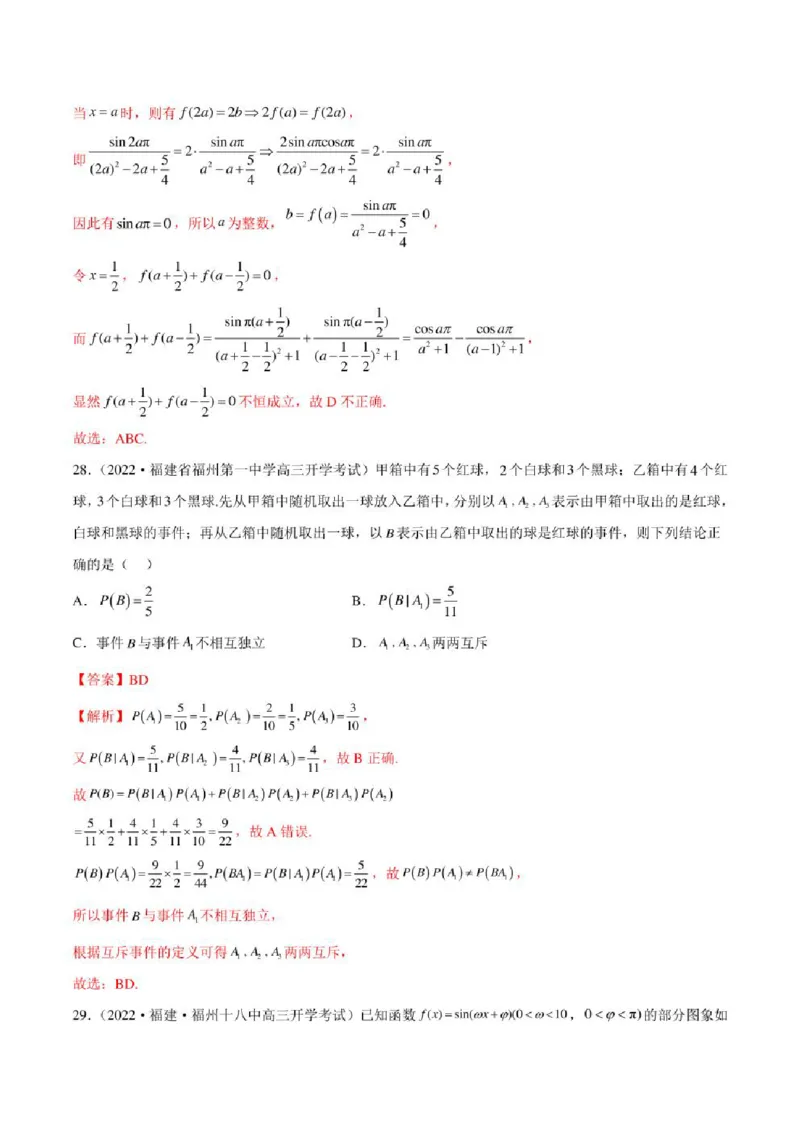 2023届新高考地区高考数学模拟题选填压轴题汇编（6）（学生版+解析版）_2.2025数学总复习_2023年新高考资料_3数学高考模拟题_新高考_2023届新高考地区高考数学模拟题选填压轴题汇编
