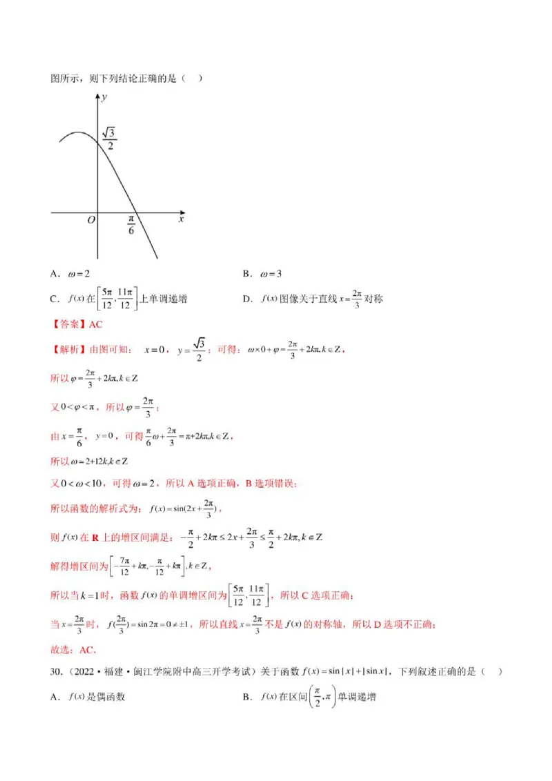 2023届新高考地区高考数学模拟题选填压轴题汇编（6）（学生版+解析版）_2.2025数学总复习_2023年新高考资料_3数学高考模拟题_新高考_2023届新高考地区高考数学模拟题选填压轴题汇编