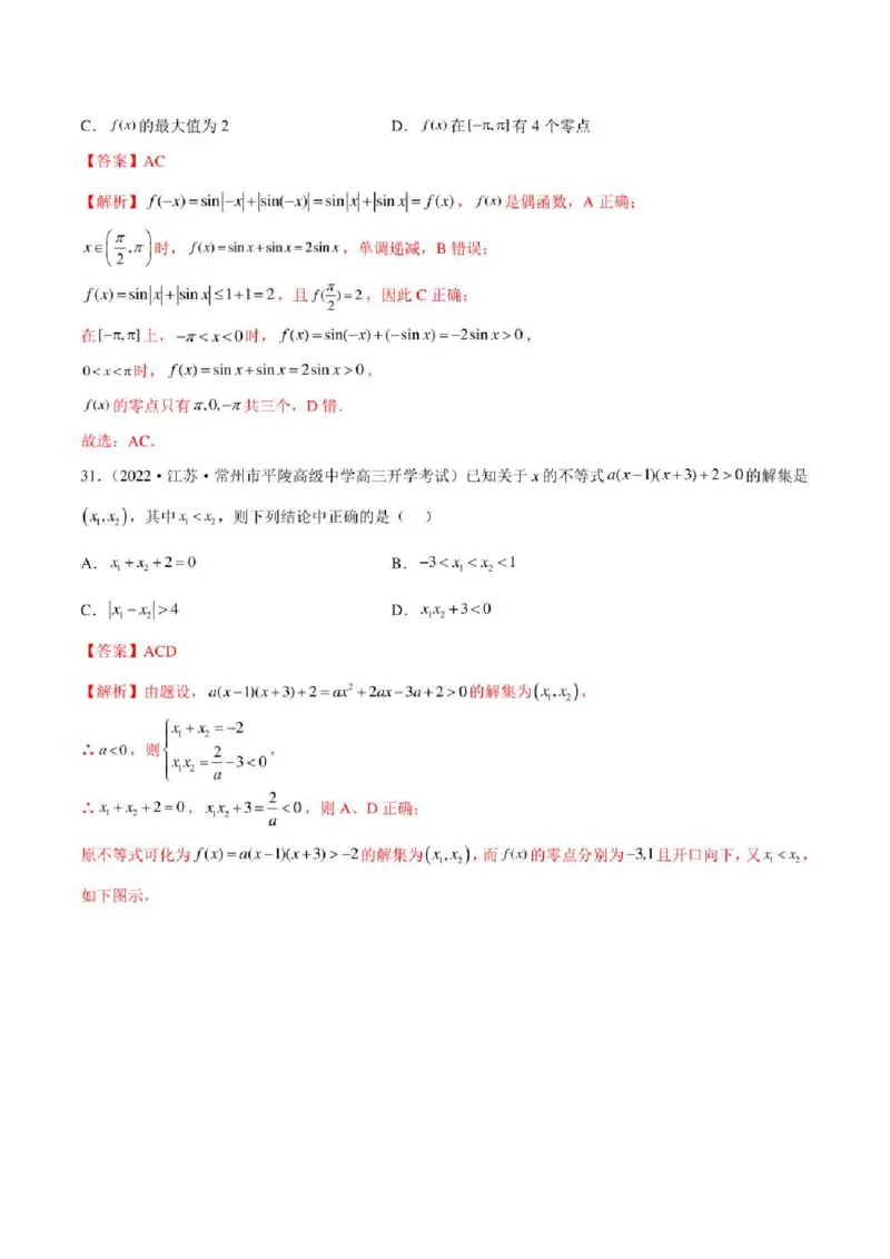 2023届新高考地区高考数学模拟题选填压轴题汇编（6）（学生版+解析版）_2.2025数学总复习_2023年新高考资料_3数学高考模拟题_新高考_2023届新高考地区高考数学模拟题选填压轴题汇编