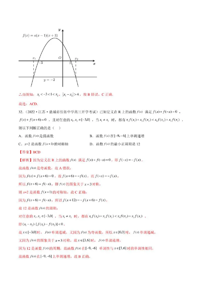 2023届新高考地区高考数学模拟题选填压轴题汇编（6）（学生版+解析版）_2.2025数学总复习_2023年新高考资料_3数学高考模拟题_新高考_2023届新高考地区高考数学模拟题选填压轴题汇编