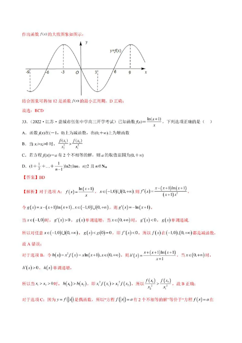 2023届新高考地区高考数学模拟题选填压轴题汇编（6）（学生版+解析版）_2.2025数学总复习_2023年新高考资料_3数学高考模拟题_新高考_2023届新高考地区高考数学模拟题选填压轴题汇编