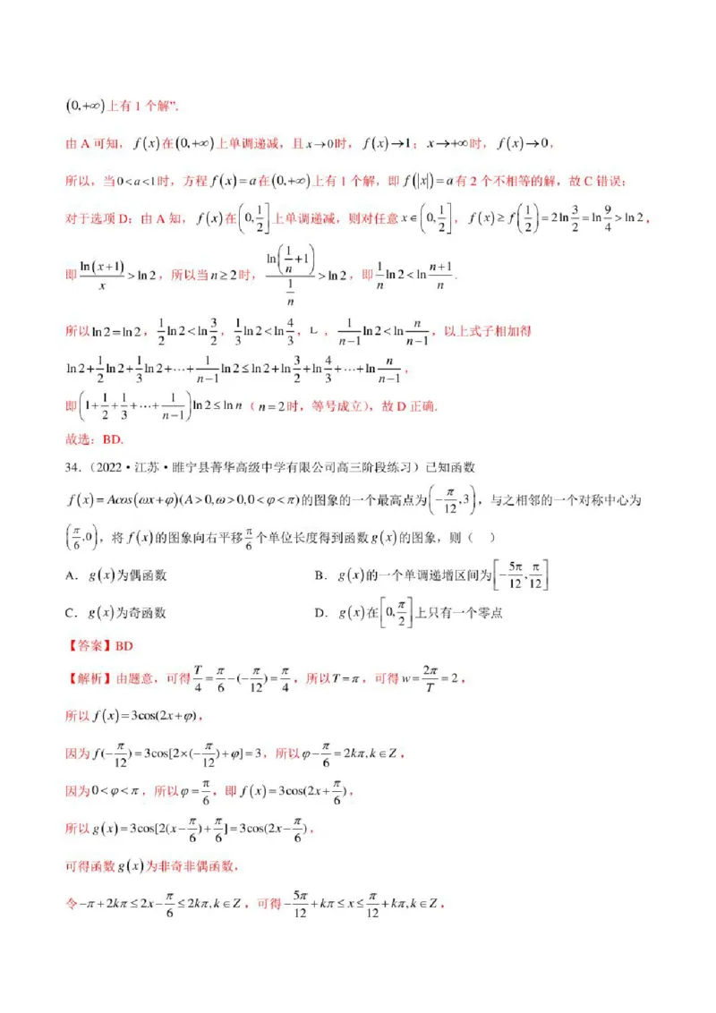 2023届新高考地区高考数学模拟题选填压轴题汇编（6）（学生版+解析版）_2.2025数学总复习_2023年新高考资料_3数学高考模拟题_新高考_2023届新高考地区高考数学模拟题选填压轴题汇编