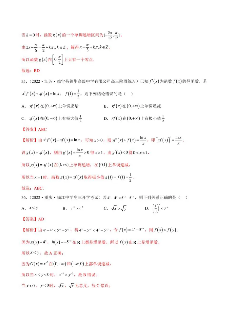 2023届新高考地区高考数学模拟题选填压轴题汇编（6）（学生版+解析版）_2.2025数学总复习_2023年新高考资料_3数学高考模拟题_新高考_2023届新高考地区高考数学模拟题选填压轴题汇编