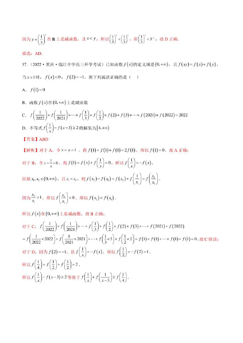2023届新高考地区高考数学模拟题选填压轴题汇编（6）（学生版+解析版）_2.2025数学总复习_2023年新高考资料_3数学高考模拟题_新高考_2023届新高考地区高考数学模拟题选填压轴题汇编