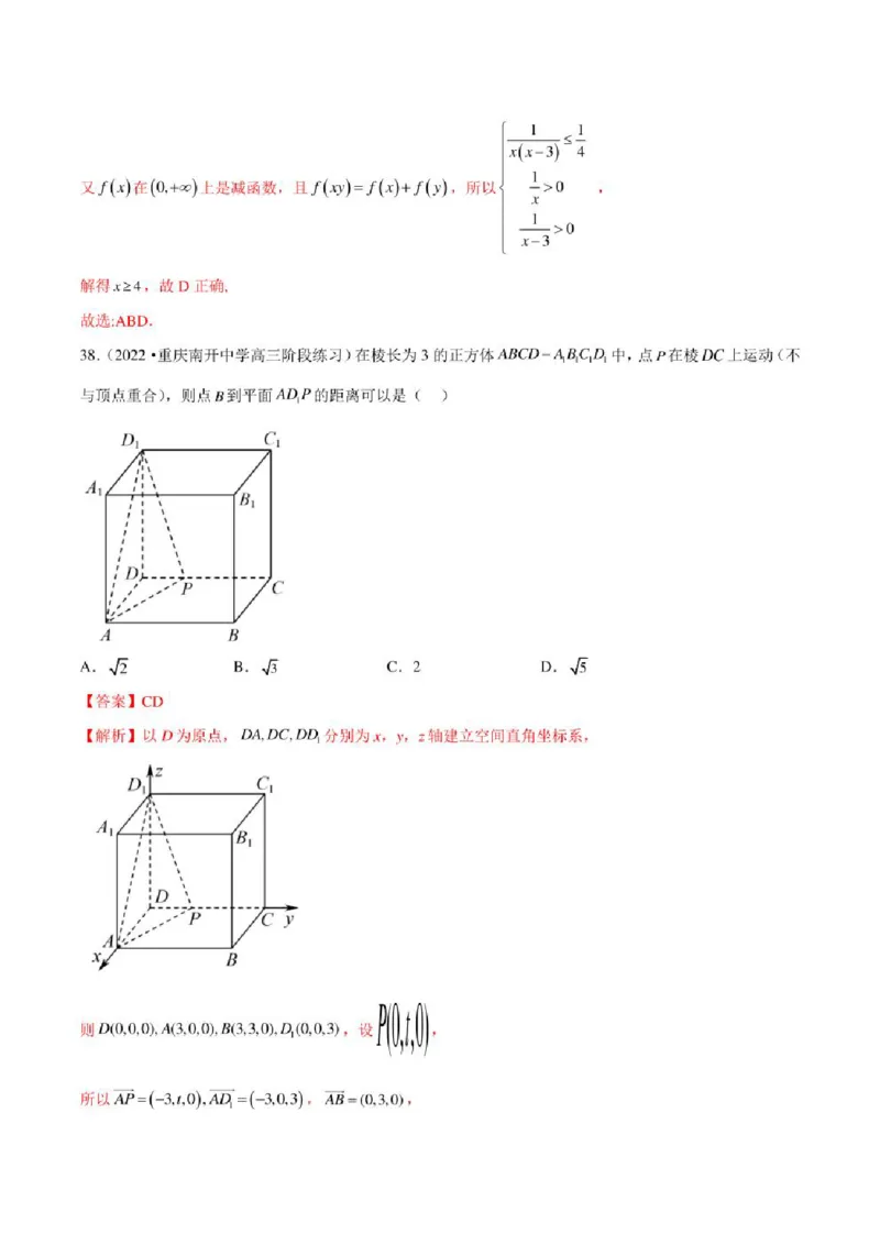 2023届新高考地区高考数学模拟题选填压轴题汇编（6）（学生版+解析版）_2.2025数学总复习_2023年新高考资料_3数学高考模拟题_新高考_2023届新高考地区高考数学模拟题选填压轴题汇编