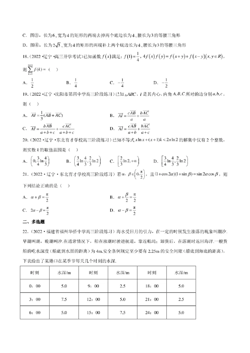 2023届新高考地区高考数学模拟题选填压轴题汇编（6）（学生版+解析版）_2.2025数学总复习_2023年新高考资料_3数学高考模拟题_新高考_2023届新高考地区高考数学模拟题选填压轴题汇编